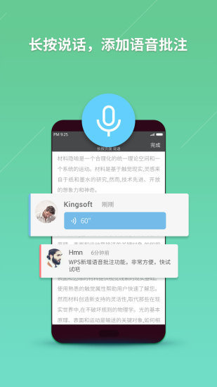 WPS Office手机版