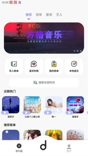 方格音乐app