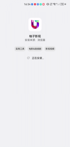 柚子影视tv版