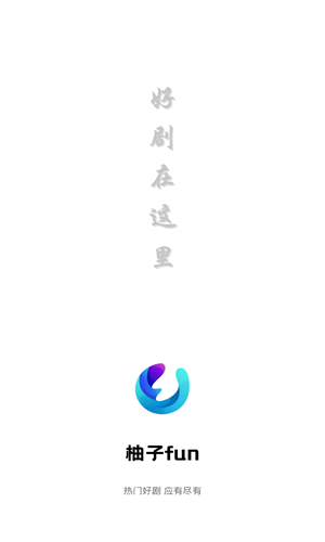柚子影视