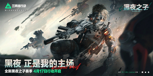三角洲行动手机版