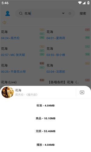 歌词适配app