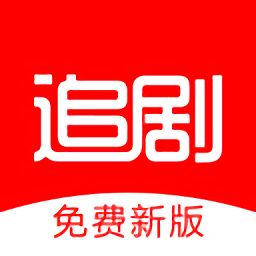 追剧影视大全app免费版图标