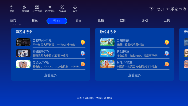 乐家市场tv版