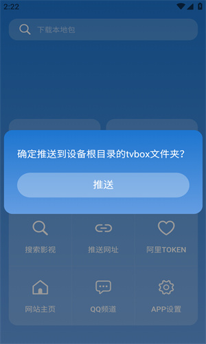 TVbox助手