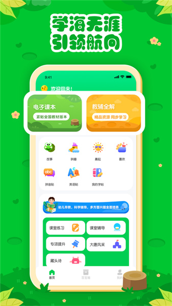 七彩课堂课件免费版