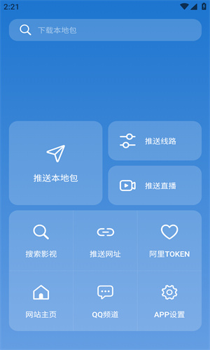 TVbox助手