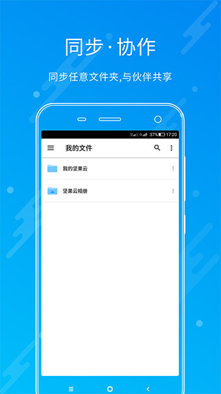 坚果云官网版