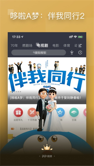 pptv聚力
