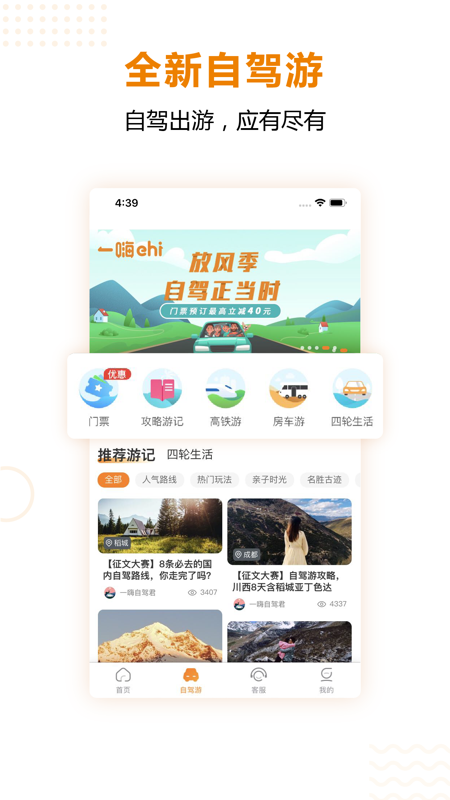一嗨租车app