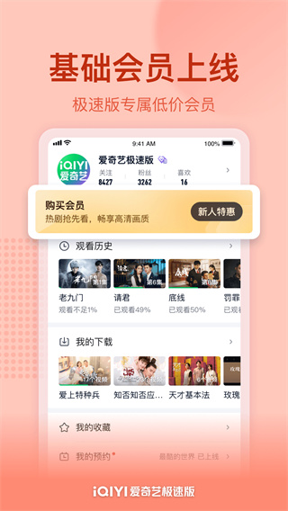 爱奇艺免费版安装包