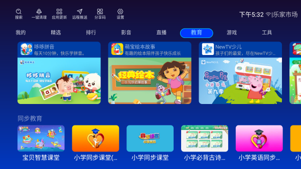 乐家市场tv版