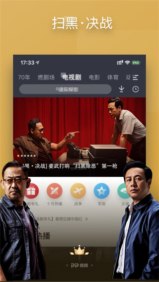 pptv聚力