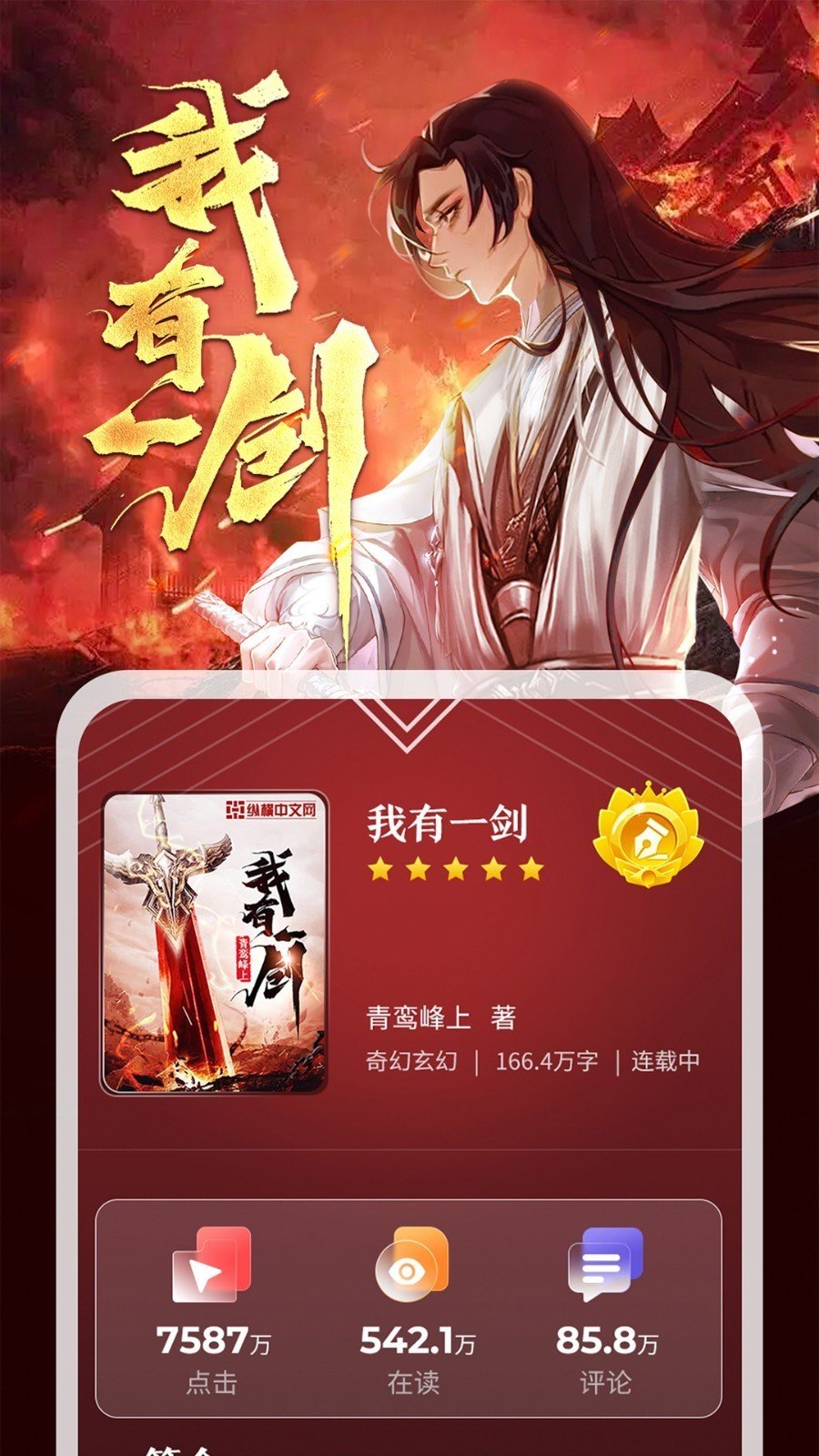 纵横中文网手机版