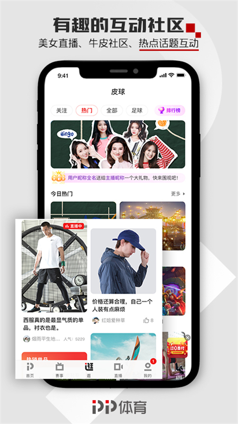 pptv体育