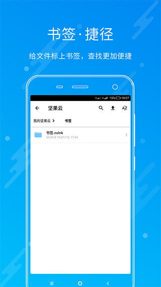 坚果云官网版
