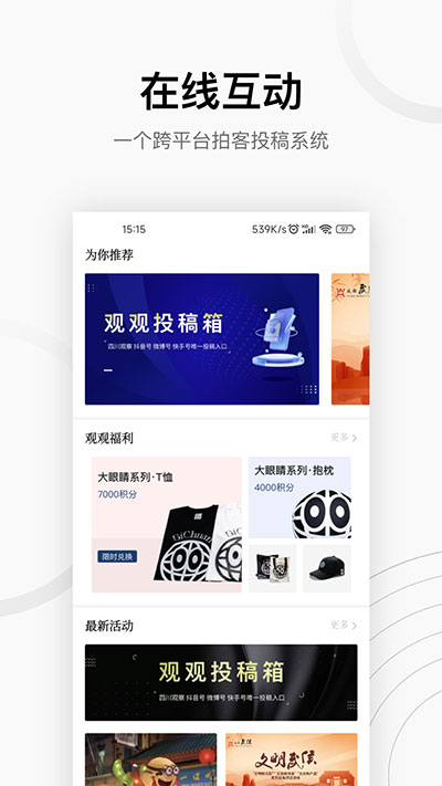四川观察app