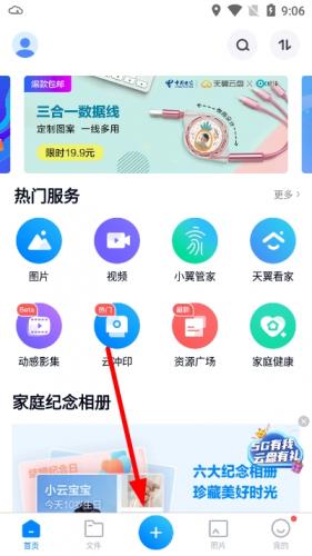 天翼云盘安装包