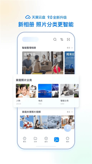 天翼云盘安装包