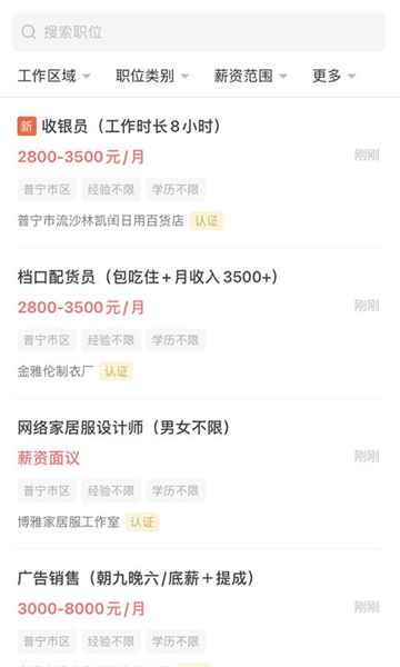 普宁直聘
