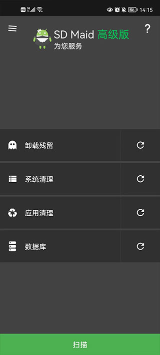 sdmaid高级版