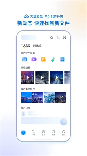 天翼云盘安装包