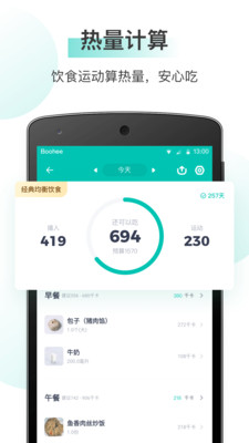 薄荷健康官方版