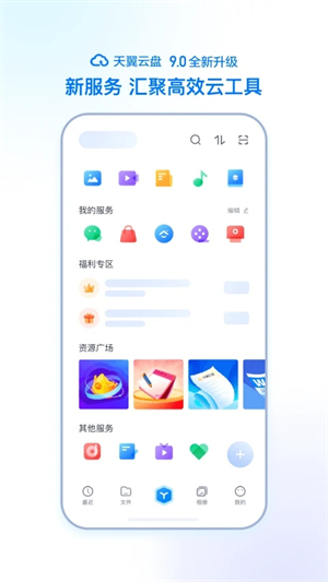 天翼云盘安装包