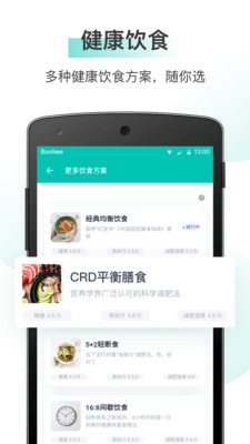 薄荷健康官方版
