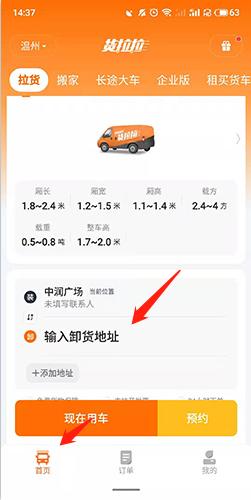 货拉拉