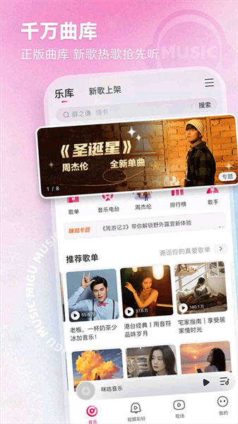 咪咕音乐免费安装包