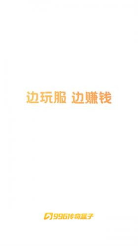 传奇手游盒子