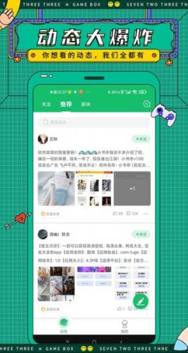7723游戏盒免费版
