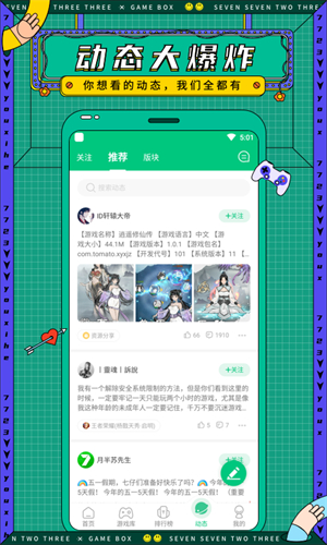 7723游戏盒安装包