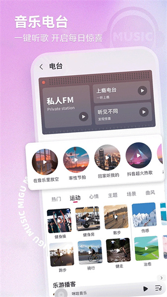 咪咕音乐免费安装包