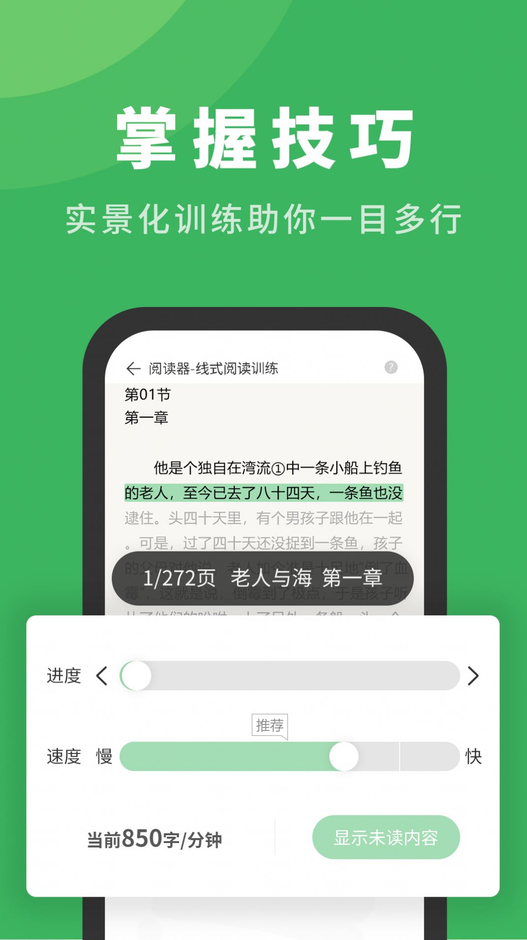倍速阅读最新版