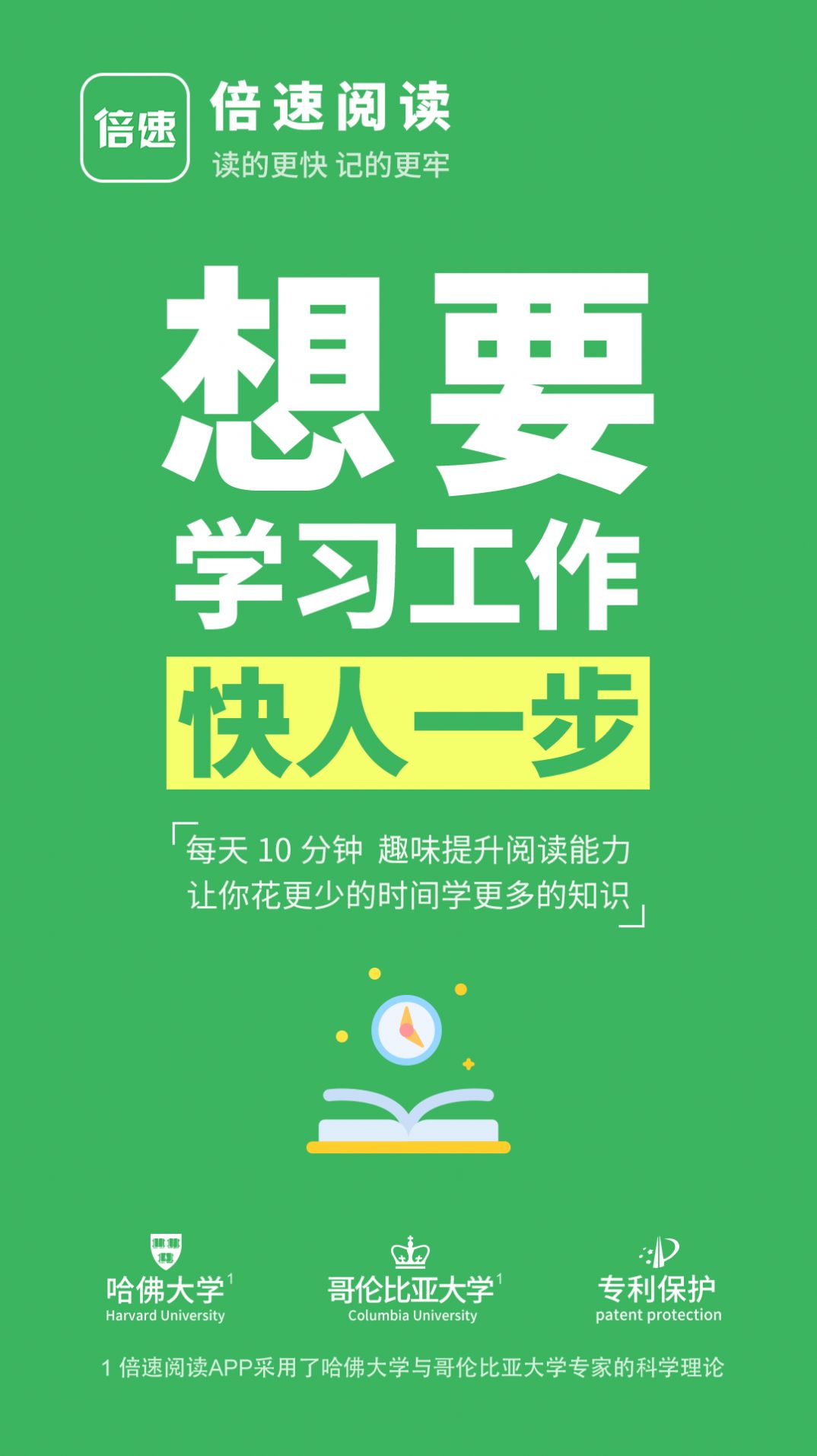 倍速阅读最新版