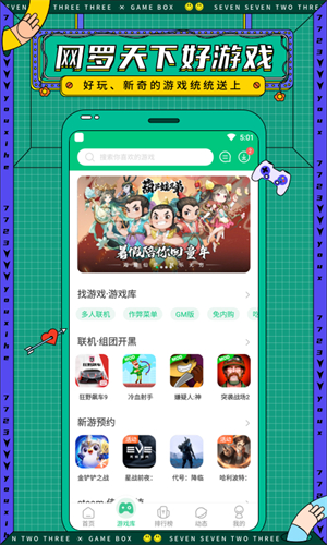 7723游戏盒安装包