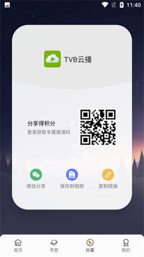 TVB云播app