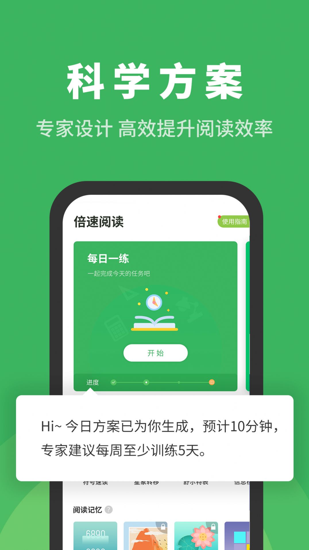 倍速阅读最新版