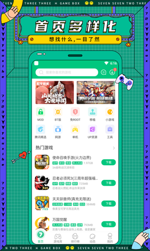 7723游戏盒安装包