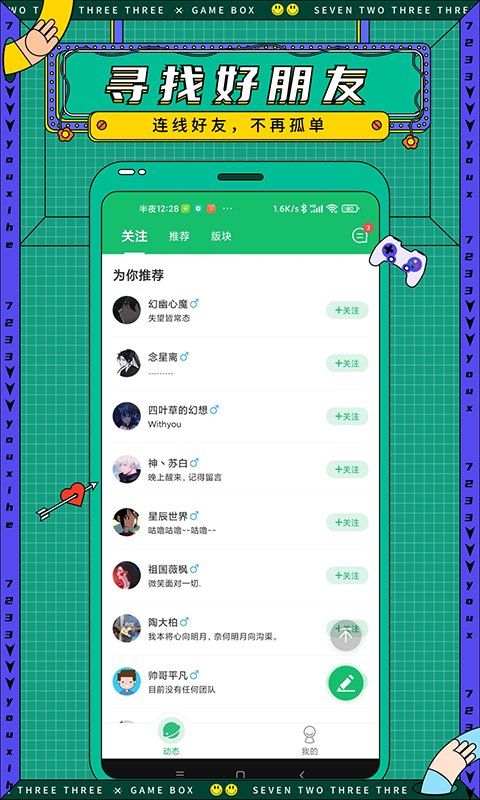 7723游戏盒安装包免费版