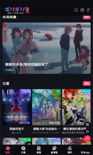giligili追番