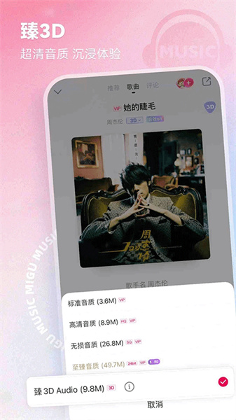 咪咕音乐免费安装包