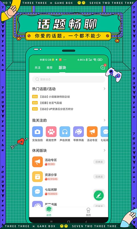 7723游戏盒安装包免费版