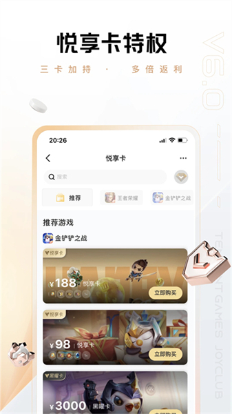 心悦俱乐部安装包