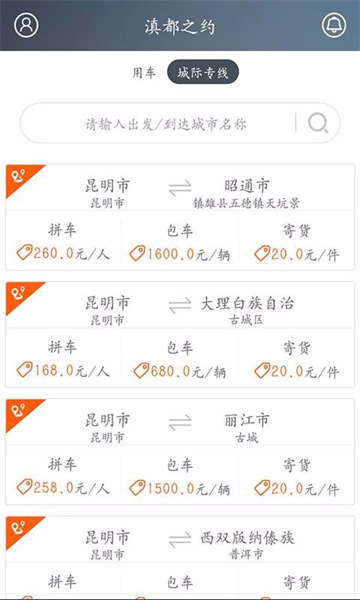 民途出行
