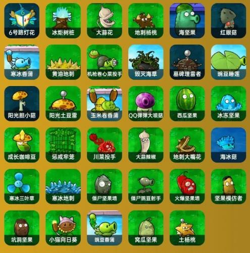 植物大战僵尸混合版重制版