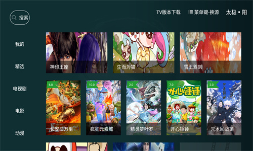 太极影视