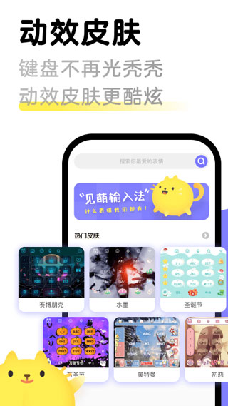 见萌输入法官方正版